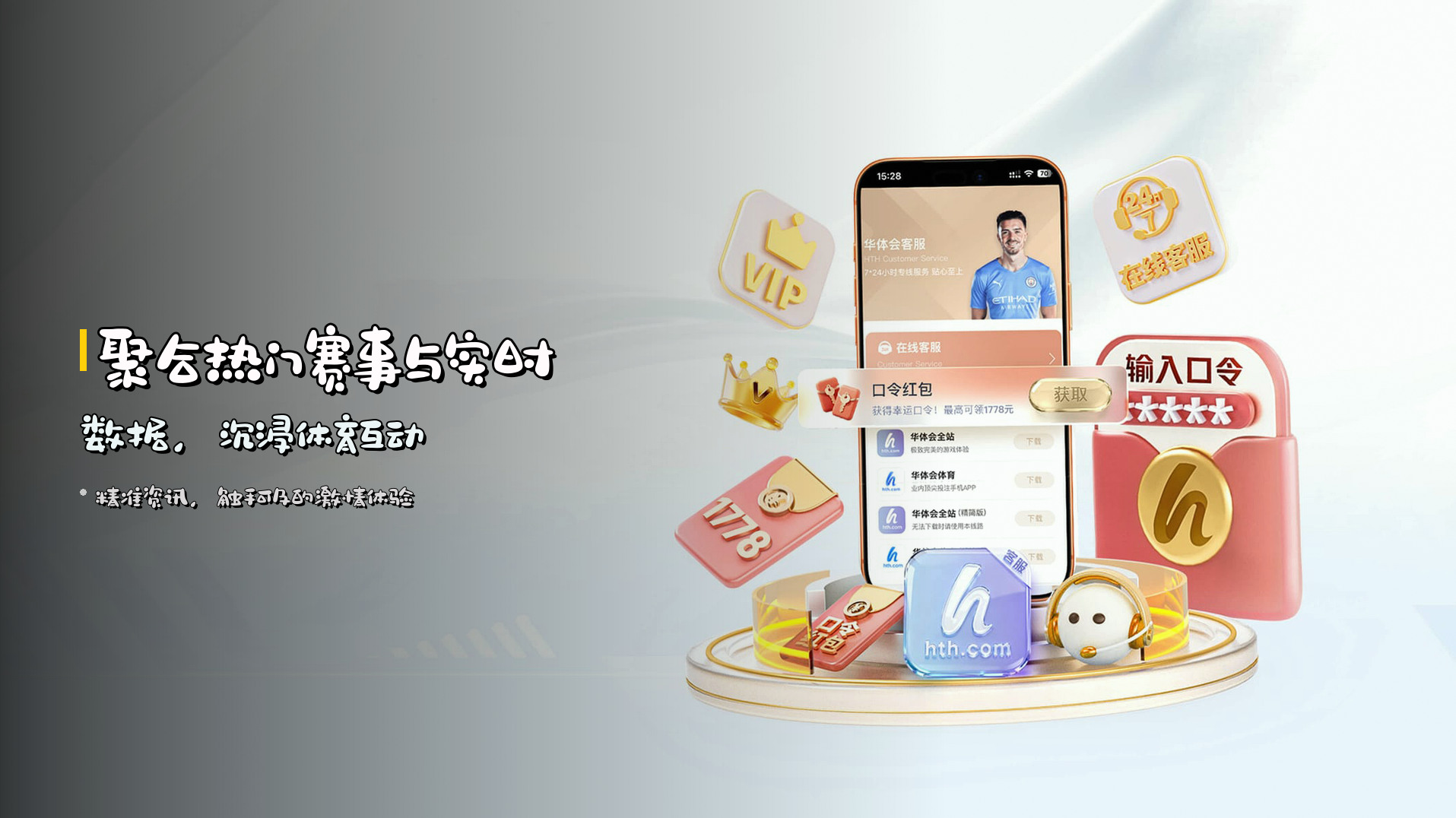 聚合<strong>热门赛事</strong>与实时数据，沉浸体育互动