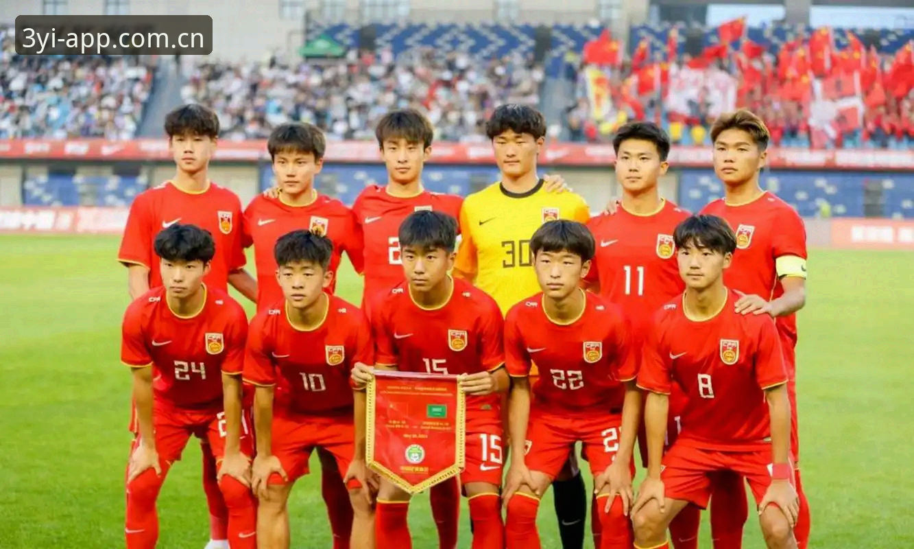 U17世界杯抽签结果解析：在三亿移动端安卓版实时追踪比赛动态的操作指南